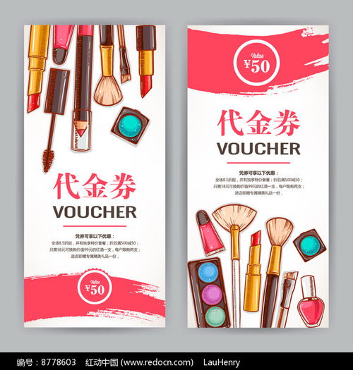 化妝品代金券設計與辦公用品下載指南
