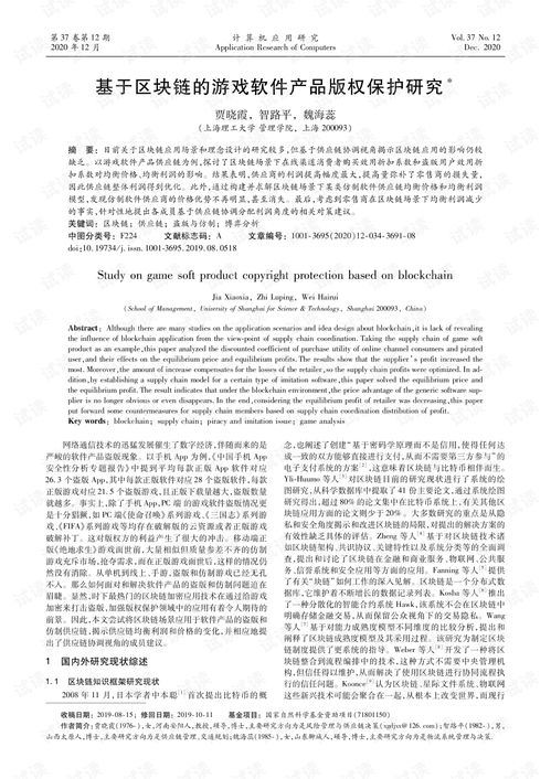 區塊鏈技術賦能 游戲軟件產品版權保護新范式